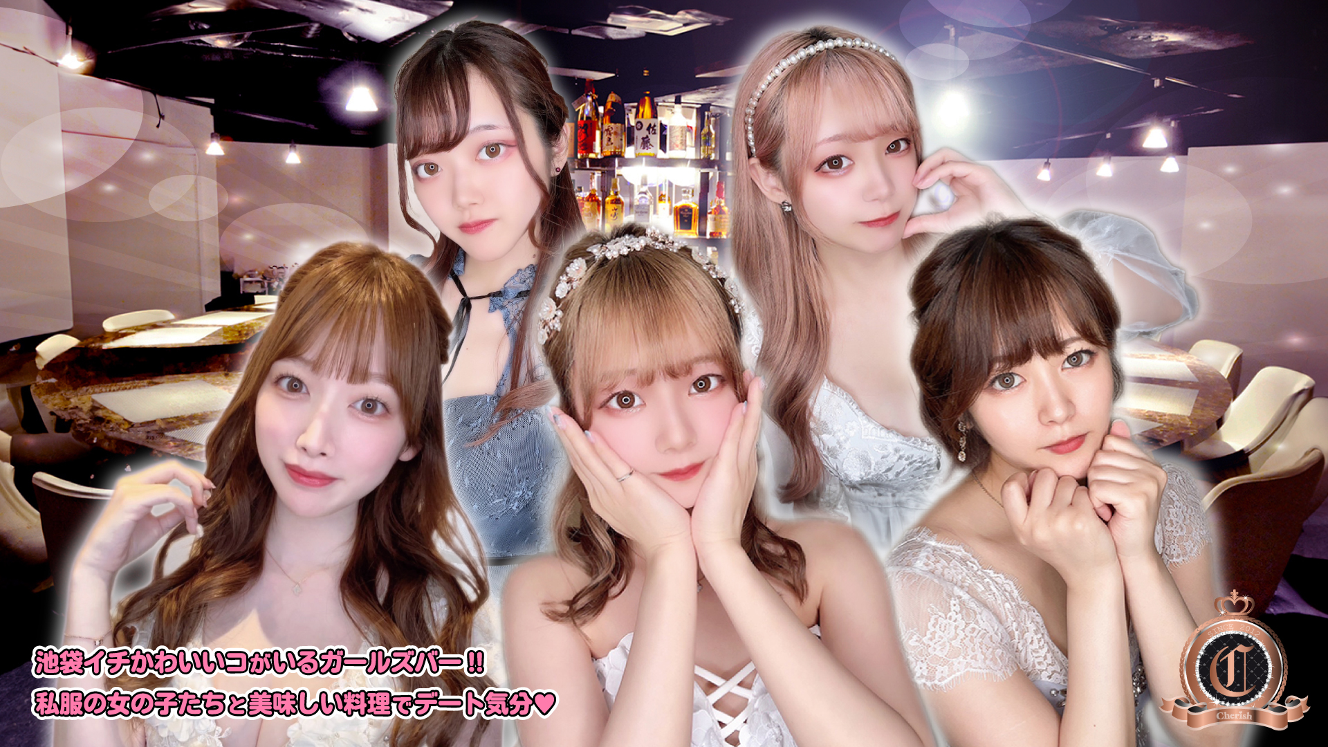 池袋ガールズバーチェリッシュ1号店　女の子