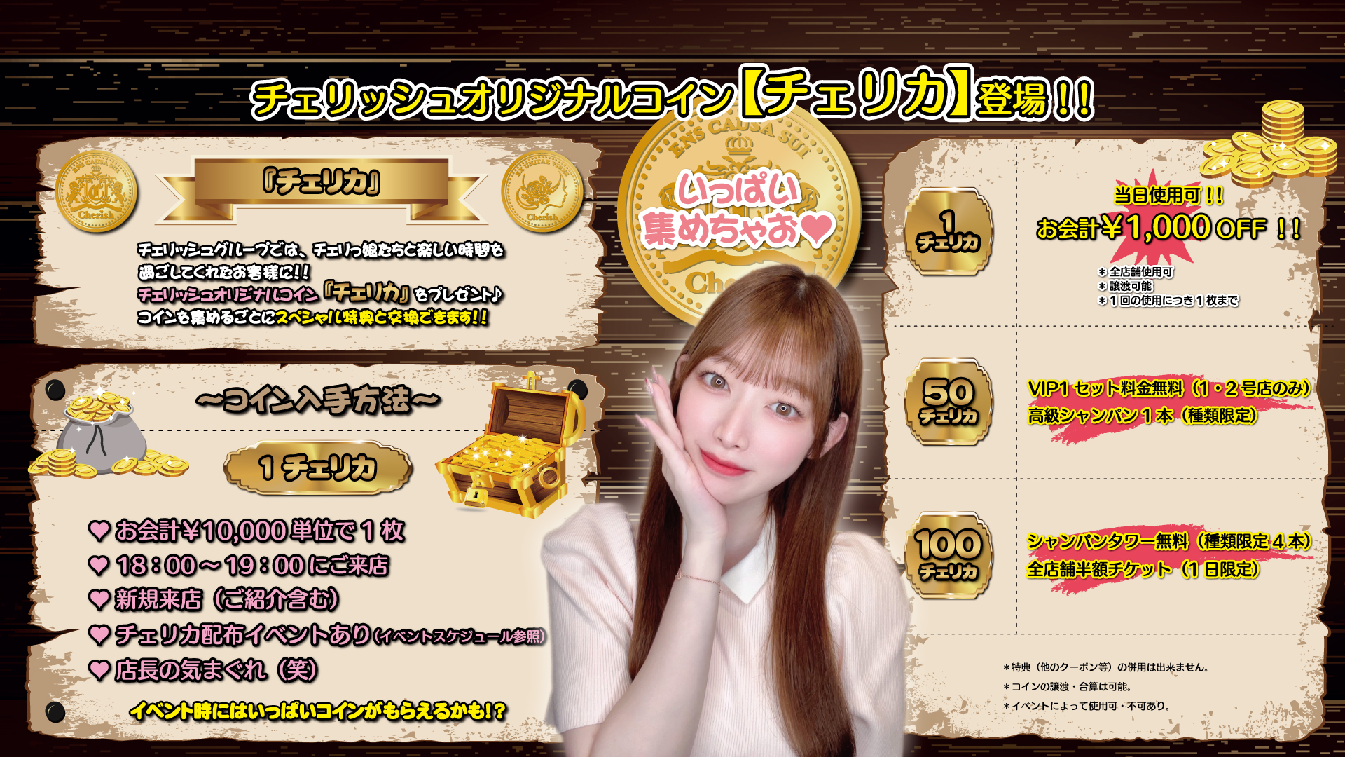 池袋ガールズバーチェリッシュ1号店　チェリカ