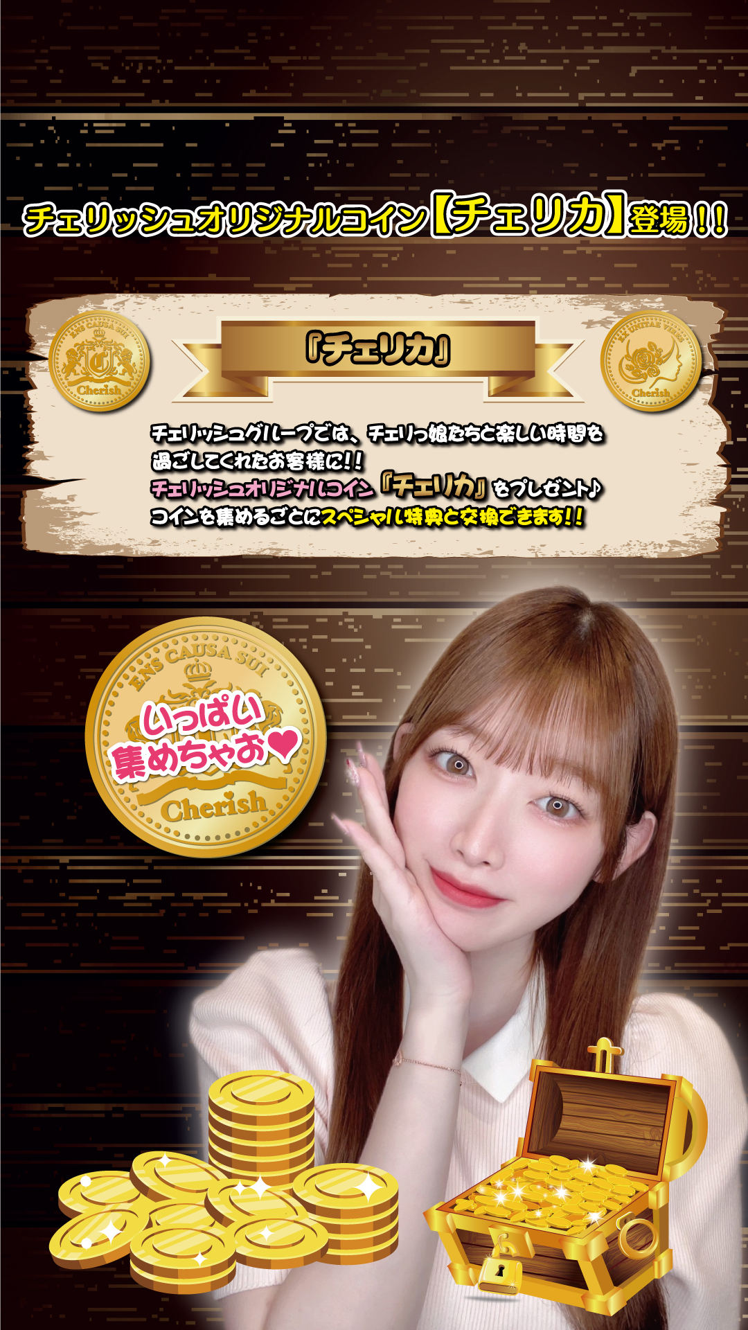 池袋ガールズバーチェリッシュ1号店　チェリカ