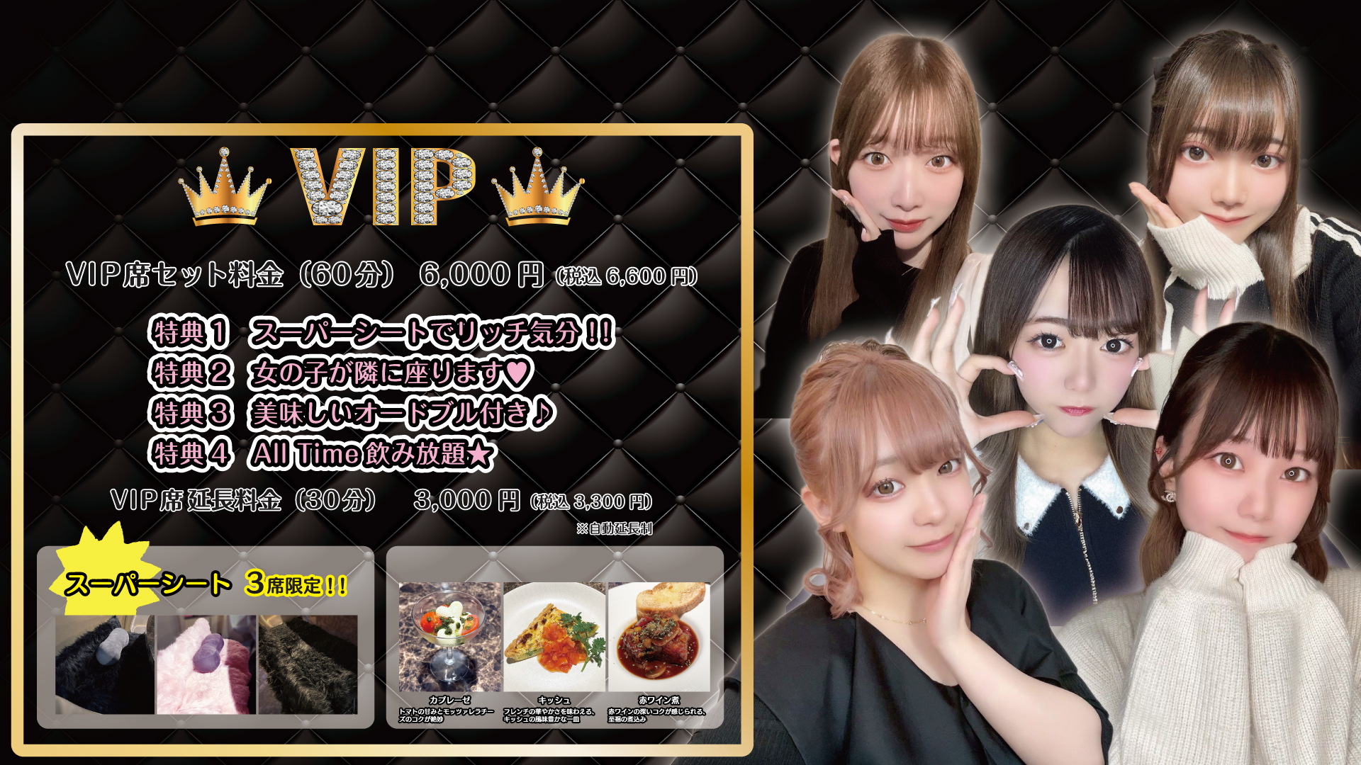 池袋ガールズバーチェリッシュ1号店　VIP席ご案内