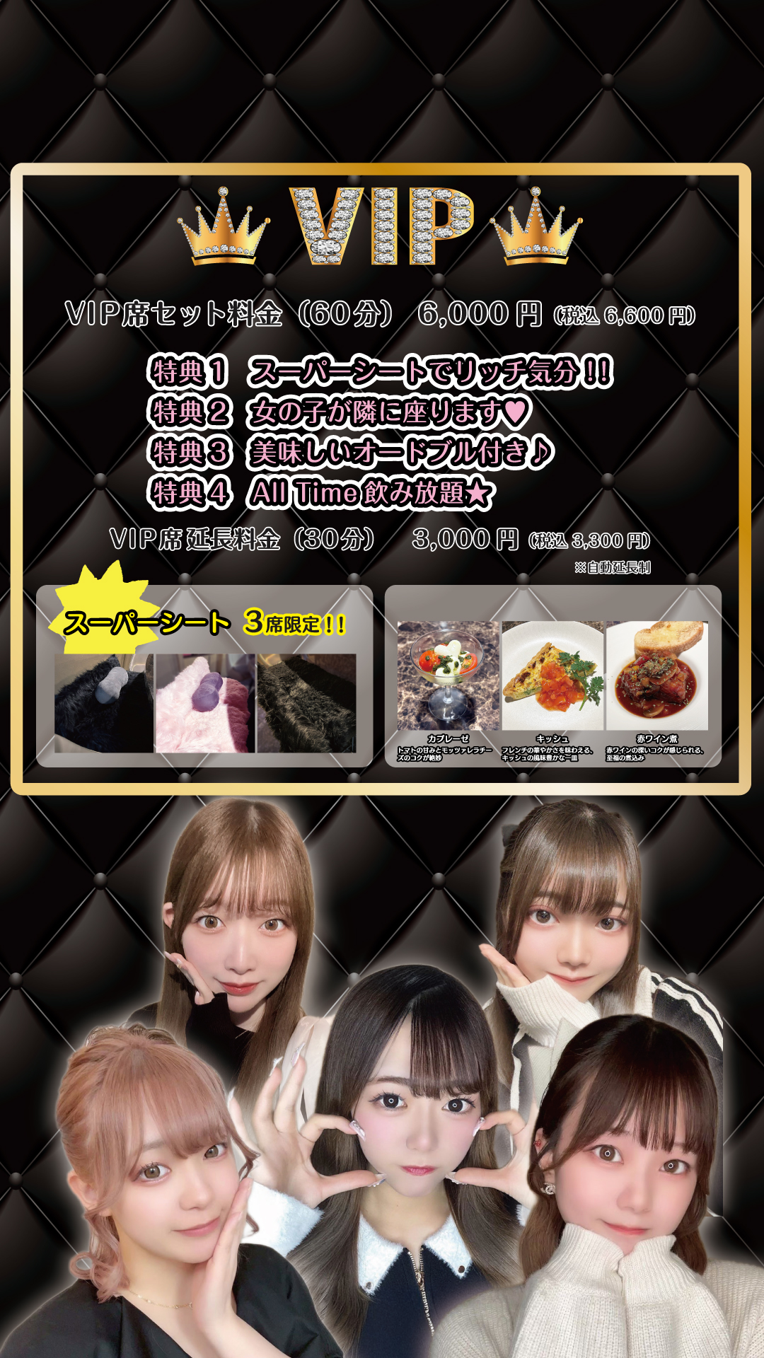 池袋ガールズバーチェリッシュ1号店　VIP席ご案内